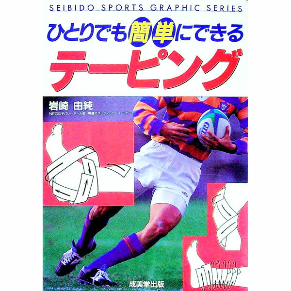 &nbsp;&nbsp;&nbsp; ひとりでも簡単にできるテーピング 単行本 の詳細 出版社: 成美堂出版 レーベル: Sports　graphic 作者: 岩崎由純 カナ: ヒトリデモカンタンニデキルテーピング / イワザキヨシズミ サイズ: 単行本 ISBN: 4415013139 発売日: 1997/06/01 関連商品リンク : 岩崎由純 成美堂出版 Sports　graphic