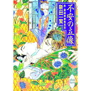【中古】新・霊感探偵倶楽部−不安の立像− / 新田一実