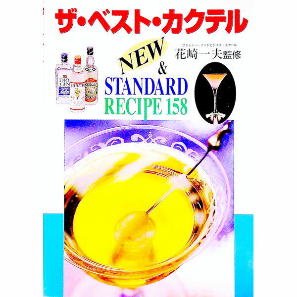 &nbsp;&nbsp;&nbsp; ザ・ベスト・カクテル 単行本 の詳細 出版社: 永岡書店 レーベル: 作者: 花崎一夫【監修】 カナ: ザベストカクテル / ハナザキカズオ サイズ: 単行本 ISBN: 4522212836 発売日: 1997/07/10 関連商品リンク : 花崎一夫【監修】 永岡書店