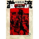 &nbsp;&nbsp;&nbsp; 激流 文庫 の詳細 出版社: 徳間書店 レーベル: 徳間文庫 作者: 阿部牧郎 カナ: ゲキリュウ / アベマキオ サイズ: 文庫 ISBN: 4198907463 発売日: 1997/09/01 関連商品リンク : 阿部牧郎 徳間書店 徳間文庫