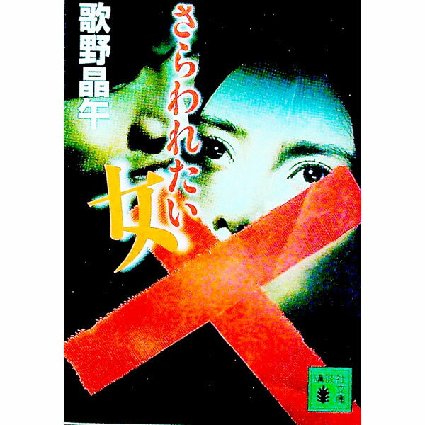 ����šۤ����줿���� / �����