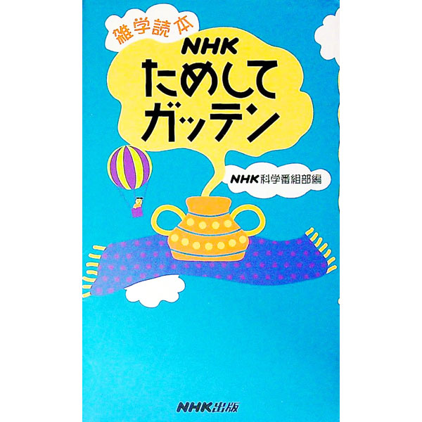 ����š�NHK���ᤷ�ƥ��åƥ� / NHK