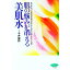 【中古】肌の悩みが消える美肌水 / 今井竜弥 255円