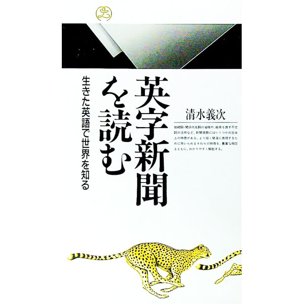 &nbsp;&nbsp;&nbsp; 英字新聞を読む 新書 の詳細 出版社: 丸善 レーベル: 丸善ライブラリー 作者: 清水義次 カナ: エイジシンブンオヨム / シミズヨシツグ サイズ: 新書 ISBN: 4621052942 発売日: 1999/05/01 関連商品リンク : 清水義次 丸善 丸善ライブラリー