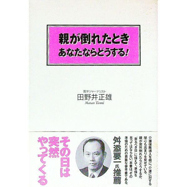 ����šۿƤ��ݤ줿�Ȥ����ʤ��ʤ�ɤ����롪 / �������ͺ