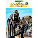 【中古】ノスフェラスの嵐 グイン・サーガ 19/ 栗本薫