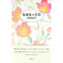 【中古】放課後の音符(キイノート) / 山田詠美