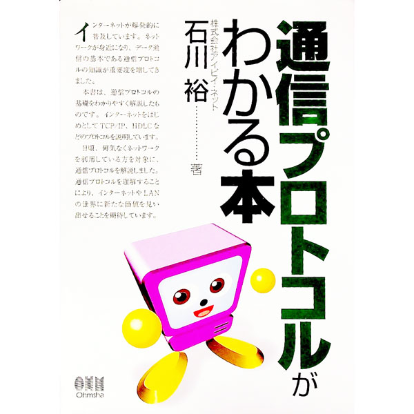 &nbsp;&nbsp;&nbsp; 通信プロトコルがわかる本 単行本 の詳細 出版社: オーム社 レーベル: 作者: 石川裕 カナ: ツウシンプロトコルガワカルホン / イシカワユタカ サイズ: 単行本 ISBN: 4274079007 発売日: 2000/07/01 関連商品リンク : 石川裕 オーム社
