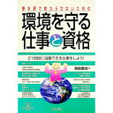 &nbsp;&nbsp;&nbsp; 環境を守る仕事と資格 単行本 の詳細 出版社: 同文舘出版 レーベル: Do　books 作者: 高島徹治 カナ: カンキョウオマモルシゴトトシカク / タカシマテツジ サイズ: 単行本 ISBN: 4495556118 発売日: 2001/02/01 関連商品リンク : 高島徹治 同文舘出版 Do　books