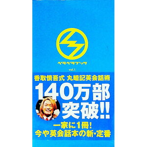 【中古】【全品10倍！4/25限定】ベラベラブック　vol．1 / SmaSTATION！！