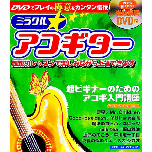 &nbsp;&nbsp;&nbsp; ミラクル☆アコギター 単行本 の詳細 出版社: エス・アンド・エイチ レーベル: シンコー・ミュージック・ムック 作者: エス・アンド・エイチ カナ: ミラクルアコギター / エスアンドエイチ サイズ: 単行本 ISBN: 4401746503 発売日: 2006/08/01 関連商品リンク : エス・アンド・エイチ エス・アンド・エイチ シンコー・ミュージック・ムック