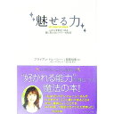 【中古】魅せる力−人が人を惹きつける目に見えないパワーの秘密− / ブライアン・トレーシー/ロン・アーデン