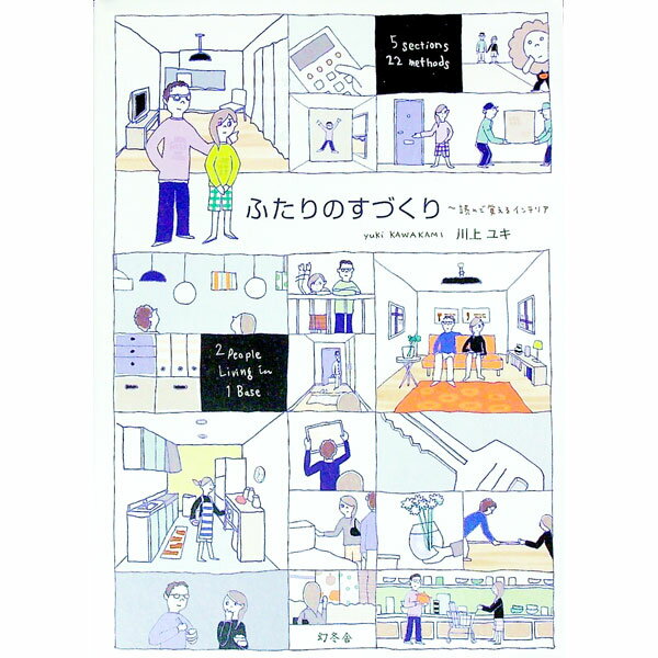 【中古】ふたりのすづくり / 川上ユキ (単行本)