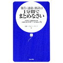 【中古】報告・連絡・相談は1分間でまとめなさい / 斉藤一真