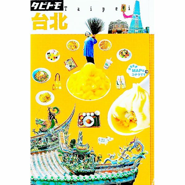 樂天商城 - 【中古】台北 / JTBパブリッシング (単行本)