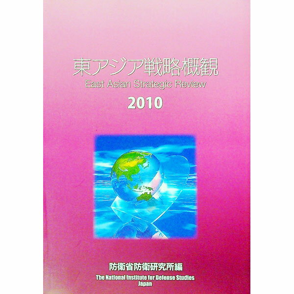 &nbsp;&nbsp;&nbsp; 東アジア戦略概観　2010 単行本 の詳細 出版社: ぎょうせい レーベル: 作者: 防衛研究所 カナ: ヒガシアジアセンリャクガイカン2010 / ボウエイケンキュウジョ サイズ: 単行本 ISBN: 9784324090077 発売日: 2010/03/01 関連商品リンク : 防衛研究所 ぎょうせい