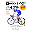 【中古】ロードバイクバイブル / エンゾ早川