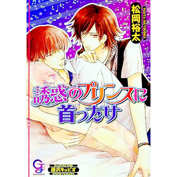 &nbsp;&nbsp;&nbsp; 誘惑のプリンスに首ったけ 文庫 の詳細 出版社: 海王社 レーベル: ガッシュ文庫 作者: 松岡裕太 カナ: ユウワクノプリンスニクビッタケ / マツオカユウタ / BL サイズ: 文庫 ISBN: 9784796400985 発売日: 2010/10/26 関連商品リンク : 松岡裕太 海王社 ガッシュ文庫