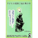 子どもの進路に悩む親の本 / 石橋知也