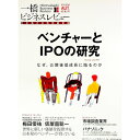 【中古】一橋ビジネスレビュー 2014年 AUT. 62巻2号 / 一橋大学イノベーション研究センター【編】