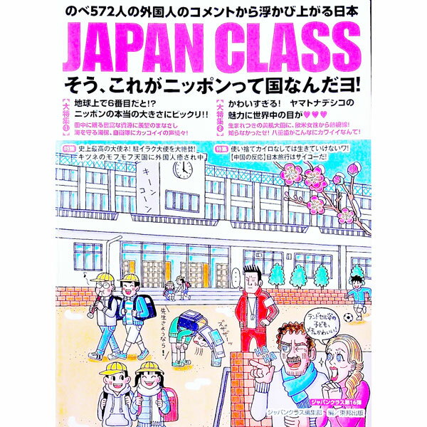 【中古】JAPAN　CLASS / 東邦出版 (単行本)