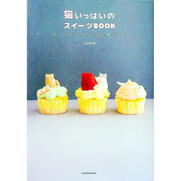 &nbsp;&nbsp;&nbsp; 猫いっぱいのスイーツBOOK 単行本 の詳細 出版社: KADOKAWA レーベル: 作者: Laura カナ: ネコイッパイノスイーツブック / ローラ サイズ: 単行本 ISBN: 4046024794 発売日: 2019/02/01 関連商品リンク : Laura KADOKAWA