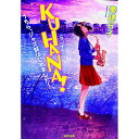 【中古】KUHANA！ / 秦建日子