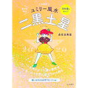 【中古】九星別ユミリー風水 2020−〔2〕/ 直井由美里