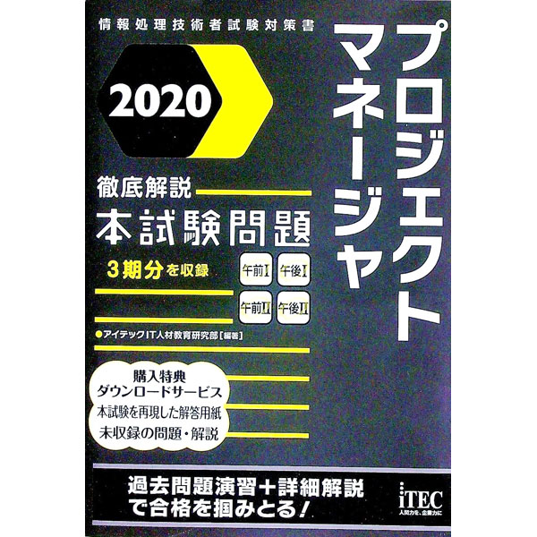 楽天市場】プロジェクトマネージャ アイテックの通販
