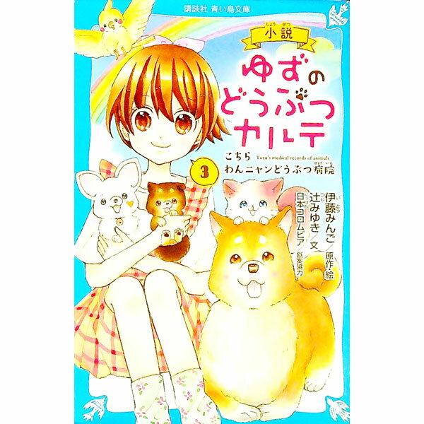 楽天市場】ゆずのどうぶつカルテの通販