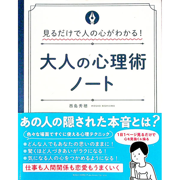 &nbsp;&nbsp;&nbsp; 大人の心理術ノート 単行本 の詳細 出版社: 総合法令出版 レーベル: 作者: 西島秀穂 カナ: オトナノシンリジュツノート / ニシジマヒデホ サイズ: 単行本 ISBN: 4862807625 発売日: 2020/09/01 関連商品リンク : 西島秀穂 総合法令出版