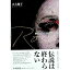【中古】Rosa横浜ローザ、25年目の手紙 / 五大路子 255円