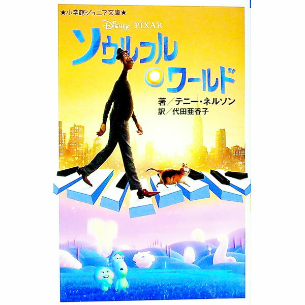 【中古】ソウルフル・ワールド / NellsonTenny