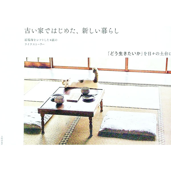 &nbsp;&nbsp;&nbsp; 古い家ではじめた、新しい暮らし 単行本 の詳細 出版社: 主婦の友社 レーベル: 作者: 主婦の友社 カナ: フルイイエデハジメタアタラシイクラシ / シュフノトモシャ サイズ: 単行本 ISBN: 4074432462 発売日: 2020/12/01 関連商品リンク : 主婦の友社 主婦の友社