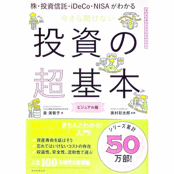 【中古】今さら聞けない投資の超基