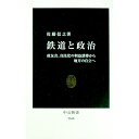 &nbsp;&nbsp;&nbsp; 鉄道と政治 新書 の詳細 出版社: 中央公論新社 レーベル: 作者: 佐藤信之 カナ: テツドウトセイジ / サトウノブユキ サイズ: 新書 ISBN: 4121026408 発売日: 2021/04/01 関連商品リンク : 佐藤信之 中央公論新社