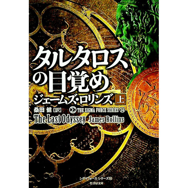 楽天市場】ランスロット・タルタロス（本・雑誌・コミック）の通販