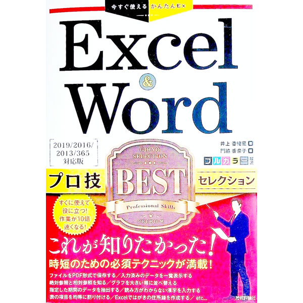 &nbsp;&nbsp;&nbsp; Excel　＆　Wordプロ技BESTセレクション 単行本 の詳細 出版社: 技術評論社 レーベル: 作者: 井上香緒里 カナ: エクセルアンドワードプロワザベストセレクション / イノウエカオリ サイズ: 単行本 ISBN: 4297120962 発売日: 2021/05/01 関連商品リンク : 井上香緒里 技術評論社