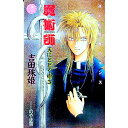 【中古】天にとどく樹(3)−魔術師− / 吉田珠姫 ボーイズラブ小説