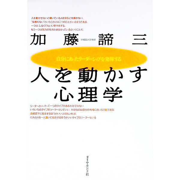 楽天市場】人を動かす心理原則 影響力の科学の通販
