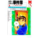 【中古】金田一少年の事件簿(1)－オ