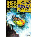 &nbsp;&nbsp;&nbsp; インカの黄金を追え 下巻 文庫 の詳細 出版社: 新潮社 レーベル: 新潮文庫 作者: クライブ・カッスラー カナ: インカノオウゴンオオエ / クライブカッスラー サイズ: 文庫 ISBN: 4102170189 発売日: 1994/12/01 関連商品リンク : クライブ・カッスラー 新潮社 新潮文庫