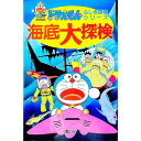 &nbsp;&nbsp;&nbsp; 海底大探検 単行本 の詳細 出版社: 小学館 レーベル: ドラえもんふしぎ探検シリーズ 作者: 藤子・F・不二雄 カナ: カイテイダイタンケン / フジコ　エフ　フジオ サイズ: 単行本 ISBN: 4092965257 発売日: 1994/12/01 関連商品リンク : 藤子・F・不二雄 小学館 ドラえもんふしぎ探検シリーズ