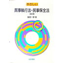 &nbsp;&nbsp;&nbsp; やさしい民事執行法・民事保全法　【改訂版】 単行本 の詳細 出版社: 法学書院 レーベル: 作者: 飯倉一郎 カナ: ヤサシイミンジシッコウホウミンジホゼンホウカイテイバン / イイクライチロウ サイズ: 単行本 ISBN: 4587030643 発売日: 1995/01/01 関連商品リンク : 飯倉一郎 法学書院