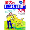 &nbsp;&nbsp;&nbsp; 愛犬のしつけと訓練入門 単行本 の詳細 出版社: 主婦と生活社 レーベル: ひと目でわかる！図解 作者: 主婦と生活社 カナ: アイケンノシツケトクンレンニュウモン / シュフトセイカツシャ サイズ: 単行本 ISBN: 4391117711 発売日: 1995/11/01 関連商品リンク : 主婦と生活社 主婦と生活社 ひと目でわかる！図解