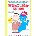 &nbsp;&nbsp;&nbsp; 言葉のウラ読み面白事典 文庫 の詳細 出版社: 主婦と生活社 レーベル: Today　books 作者: 三上文明 カナ: コトバノウラヨミオモシロジテン / ミカミブンメイ サイズ: 文庫 ISBN: 4391118793 発売日: 1996/04/01 関連商品リンク : 三上文明 主婦と生活社 Today　books