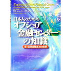 【中古】日本人のためのオフショア金融センターの知識 / リチャード・マイケル・ナッシュ