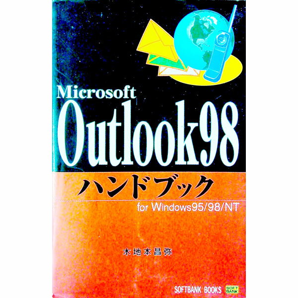 【中古】Microsoft　Outlook98ハンドブック / 木地本昌弥