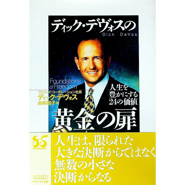 【中古】ディック・デヴォスの黄金の扉 / ディック・デヴォス