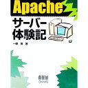 &nbsp;&nbsp;&nbsp; Apacheサーバー体験記 単行本 の詳細 出版社: オーム社 レーベル: 作者: 一条博 カナ: アパッチサーバータイケンキ / イチジョウヒロシ サイズ: 単行本 ISBN: 4274062902 発売日: 1998/11/01 関連商品リンク : 一条博 オーム社